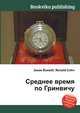 Среднее время по Гринвичу, Джесси Рассел 