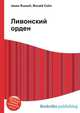 Ливонский орден, Джесси Рассел 