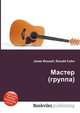 Мастер (группа), Джесси Рассел 