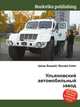 Ульяновский автомобильный завод, Джесси Рассел 