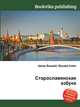 Старославянская азбука, Джесси Рассел 