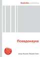 Псевдонаука, Джесси Рассел 