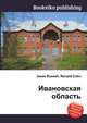 Ивановская область, Джесси Рассел 