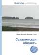 Сахалинская область, Джесси Рассел 