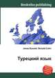 Турецкий язык, Джесси Рассел 