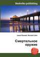 Смертельное оружие, Джесси Рассел 