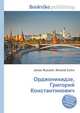 Орджоникидзе, Григорий Константинович, Джесси Рассел 