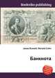 Банкнота, Джесси Рассел 