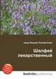 Шалфей лекарственный, Джесси Рассел 
