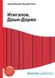 Итигэлов, Даши-Доржо, Джесси Рассел 