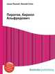 Пирогов, Кирилл Альфредович, Джесси Рассел 