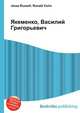 Якеменко, Василий Григорьевич, Джесси Рассел 