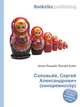 Соловьёв, Сергей Александрович (кинорежиссёр), Джесси Рассел 
