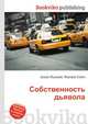 Собственность дьявола, Джесси Рассел 