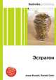 Эстрагон, Джесси Рассел 