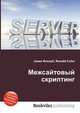 Межсайтовый скриптинг, Джесси Рассел 