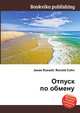 Отпуск по обмену, Джесси Рассел 