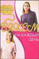 Вяжем на каждый день - ('Вязание - мое хобби'), Шелекетова И.П. 
