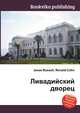 Ливадийский дворец, Джесси Рассел 