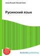 Русинский язык, Джесси Рассел 