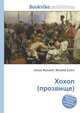 Хохол (прозвище), Джесси Рассел 