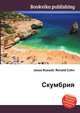 Скумбрия, Джесси Рассел 