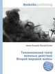 Тихоокеанский театр военных действий Второй мировой войны, Джесси Рассел 