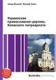 Украинская православная церковь Киевского патриархата, Джесси Рассел 