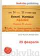 29 февраля, Джесси Рассел 