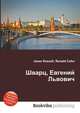 Шварц, Евгений Львович, Джесси Рассел 