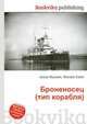 Броненосец (тип корабля), Джесси Рассел 