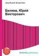 Беляев, Юрий Викторович, Джесси Рассел 