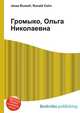 Громыко, Ольга Николаевна, Джесси Рассел 