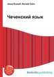 Чеченский язык, Джесси Рассел 