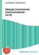 Звезда (топология компьютерной сети), Джесси Рассел 