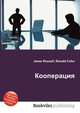 Кооперация, Джесси Рассел 
