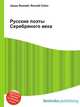 Русские поэты Серебряного века, Джесси Рассел 