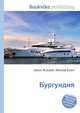 Бургундия, Джесси Рассел 