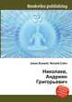 Николаев, Андриян Григорьевич, Джесси Рассел 