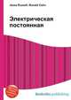 Электрическая постоянная, Джесси Рассел 