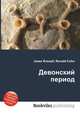 Девонский период, Джесси Рассел 
