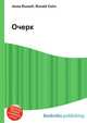 Очерк, Джесси Рассел 