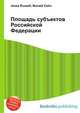 Площадь субъектов Российской Федерации, Джесси Рассел 