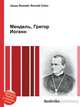 Мендель, Грегор Иоганн, Джесси Рассел 
