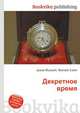 Декретное время, Джесси Рассел 