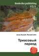 Триасовый период, Джесси Рассел 