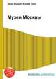 Музеи Москвы, Джесси Рассел 