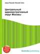 Центральный административный округ Москвы, Джесси Рассел 