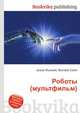Роботы (мультфильм), Джесси Рассел 