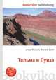 Тельма и Луиза, Джесси Рассел 